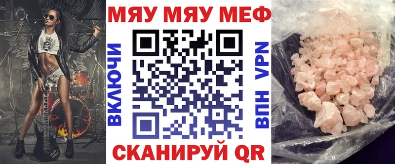 МЯУ-МЯУ mephedrone  Покров 